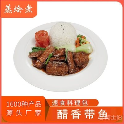 餐飲半成品菜料理包代工廠 速食方便菜醋香帶魚冷凍調(diào)理包的供應(yīng)商解析