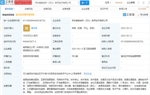 京東云計算加速布局智慧城市，新設數字經濟公司專注應用軟件服務